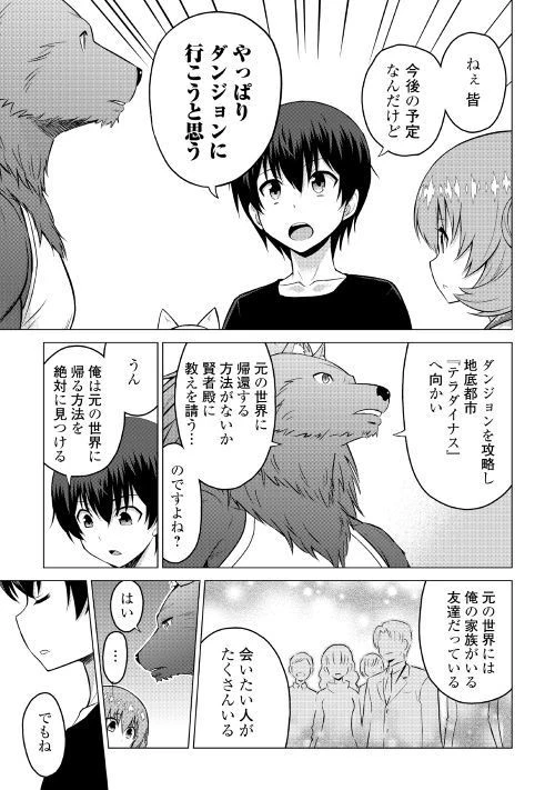 最強の職業は勇者でも賢者でもなく鑑定士（仮）らしいですよ？ 第16.2話 - 6