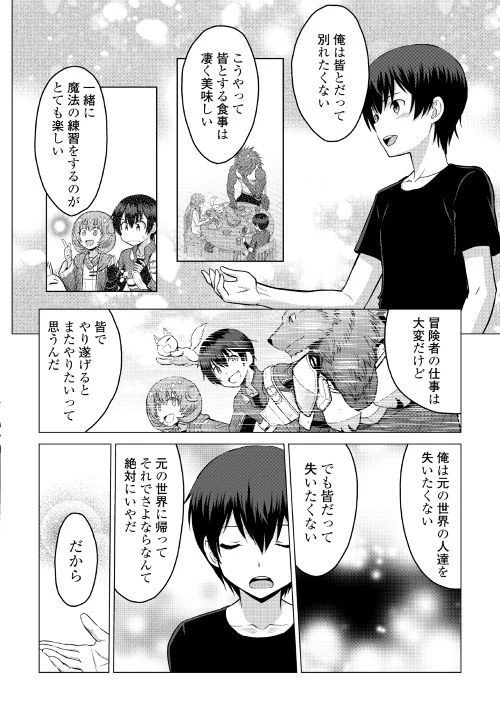 最強の職業は勇者でも賢者でもなく鑑定士（仮）らしいですよ？ 第16.2話 - 7