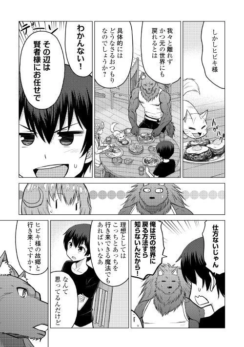 最強の職業は勇者でも賢者でもなく鑑定士（仮）らしいですよ？ 第16.2話 - 10