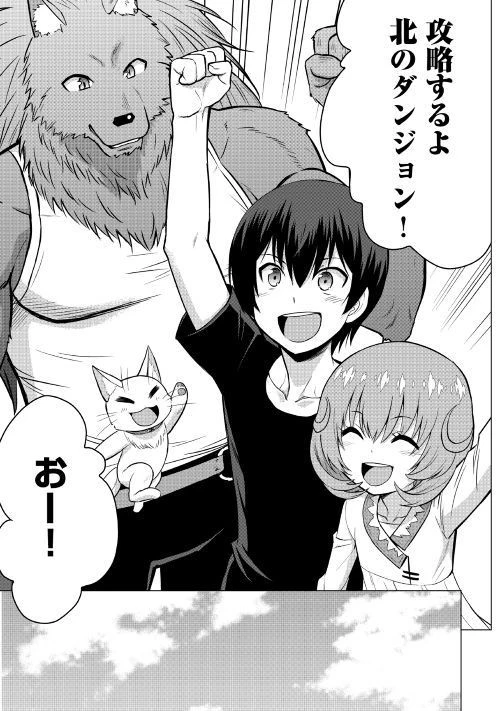 最強の職業は勇者でも賢者でもなく鑑定士（仮）らしいですよ？ 第16.2話 - 14