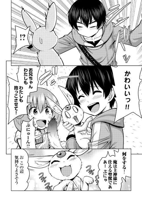 最強の職業は勇者でも賢者でもなく鑑定士（仮）らしいですよ？ 第18話 - 2