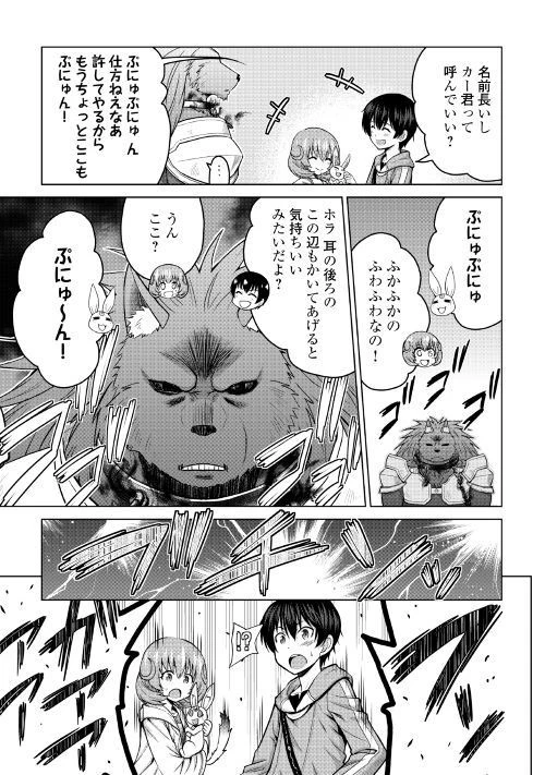最強の職業は勇者でも賢者でもなく鑑定士（仮）らしいですよ？ 第18話 - 3