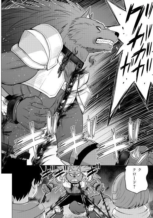 最強の職業は勇者でも賢者でもなく鑑定士（仮）らしいですよ？ 第18話 - 4