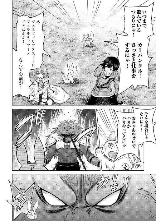 最強の職業は勇者でも賢者でもなく鑑定士（仮）らしいですよ？ 第18話 - 6