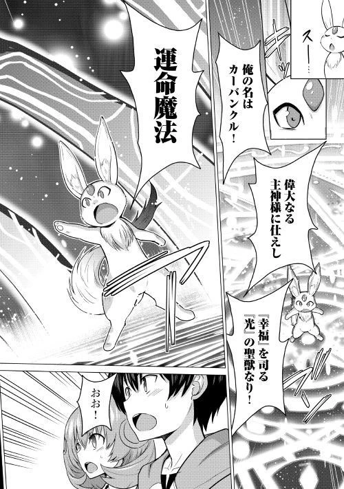 最強の職業は勇者でも賢者でもなく鑑定士（仮）らしいですよ？ 第18話 - 8