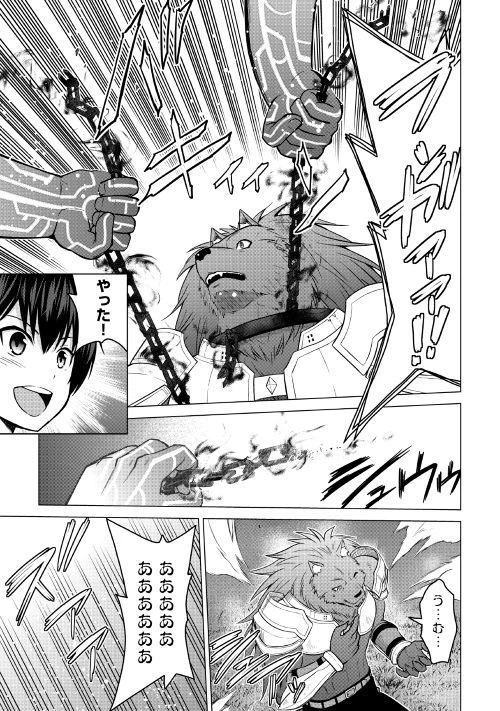 最強の職業は勇者でも賢者でもなく鑑定士（仮）らしいですよ？ 第18話 - 11