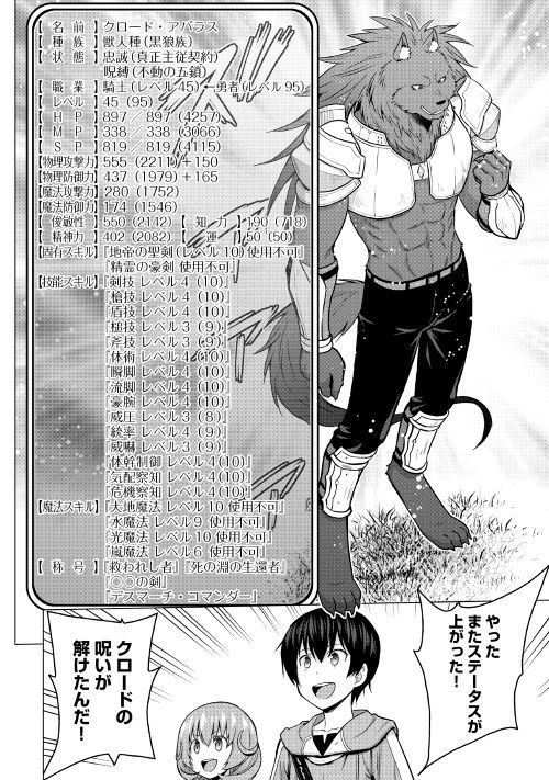 最強の職業は勇者でも賢者でもなく鑑定士（仮）らしいですよ？ 第18話 - 12