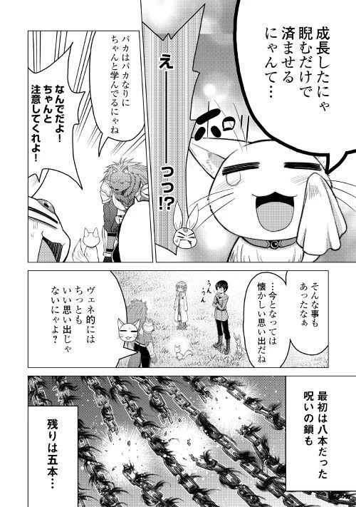 最強の職業は勇者でも賢者でもなく鑑定士（仮）らしいですよ？ 第18話 - 14