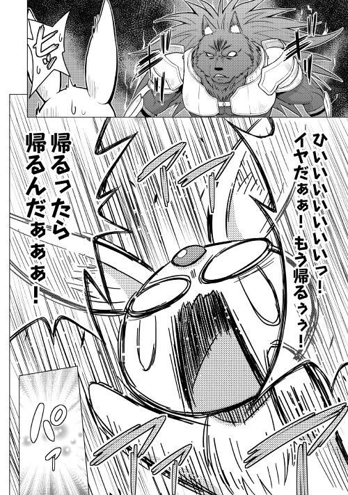 最強の職業は勇者でも賢者でもなく鑑定士（仮）らしいですよ？ 第18話 - 16