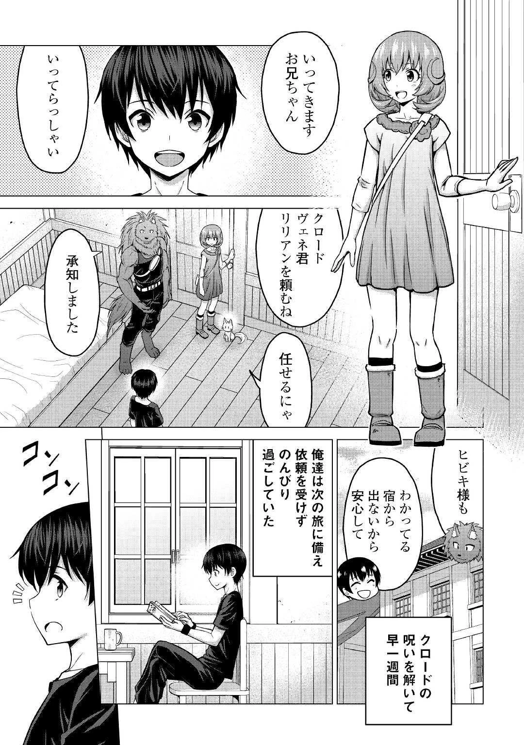 最強の職業は勇者でも賢者でもなく鑑定士（仮）らしいですよ？ 第19話 - 1