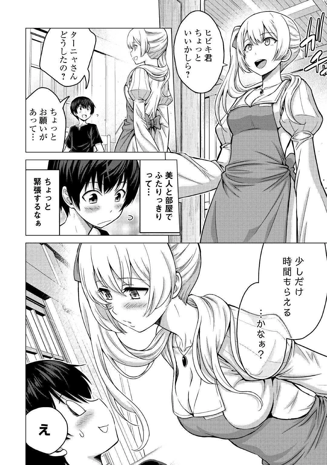 最強の職業は勇者でも賢者でもなく鑑定士（仮）らしいですよ？ 第19話 - 2