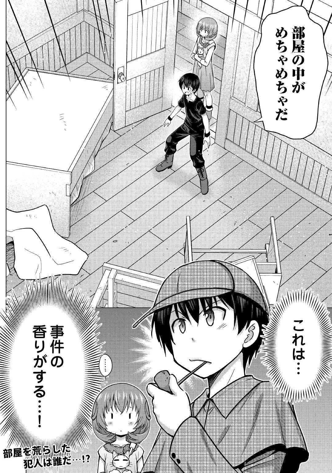 最強の職業は勇者でも賢者でもなく鑑定士（仮）らしいですよ？ 第19話 - 18