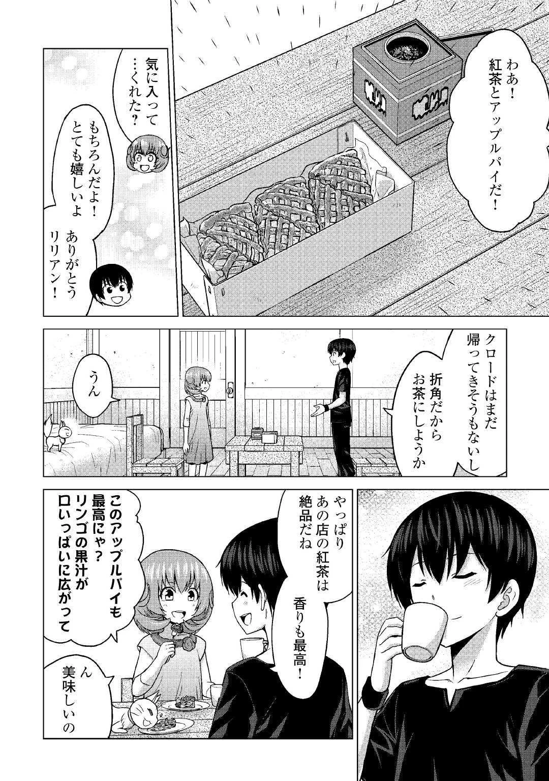 最強の職業は勇者でも賢者でもなく鑑定士（仮）らしいですよ？ 第20話 - 4