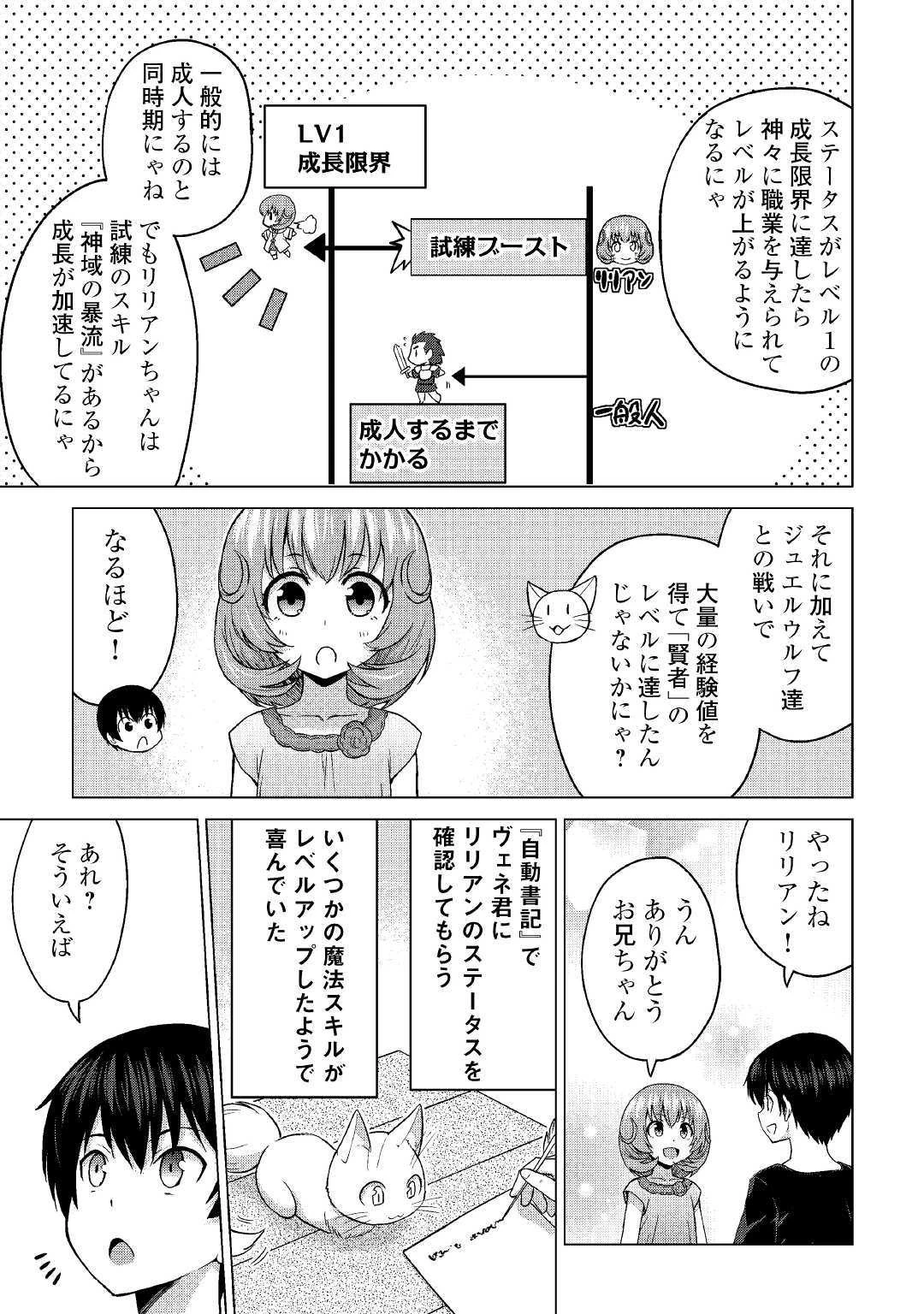 最強の職業は勇者でも賢者でもなく鑑定士（仮）らしいですよ？ 第20話 - 7