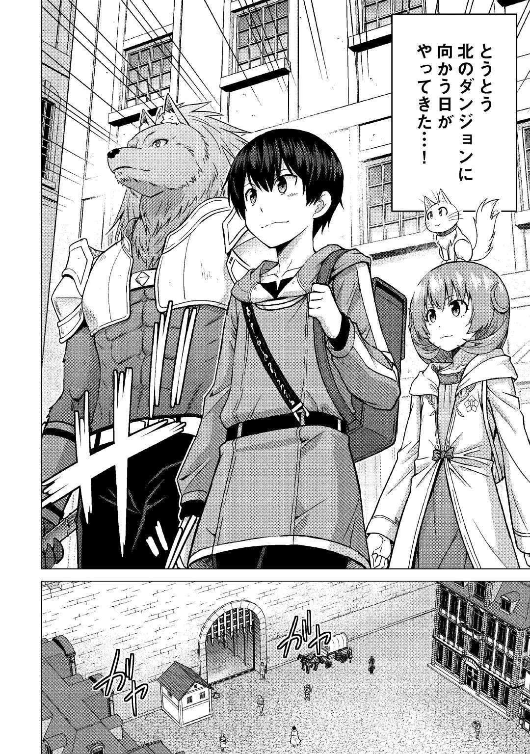 最強の職業は勇者でも賢者でもなく鑑定士（仮）らしいですよ？ 第20話 - 12