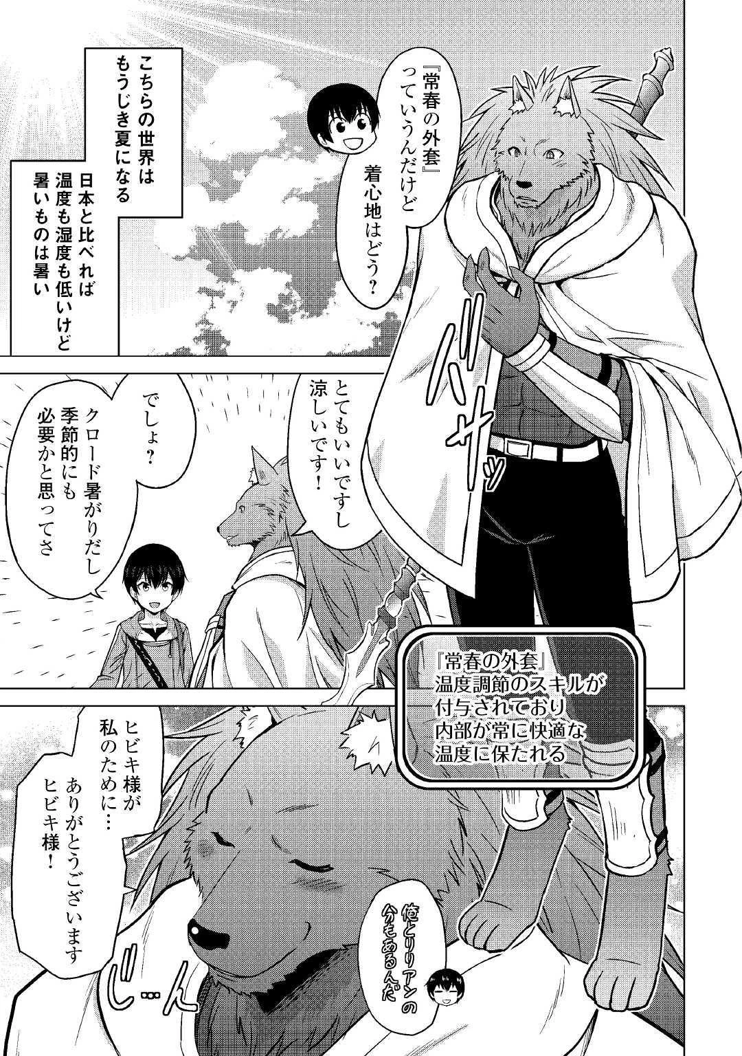 最強の職業は勇者でも賢者でもなく鑑定士（仮）らしいですよ？ 第20話 - 17