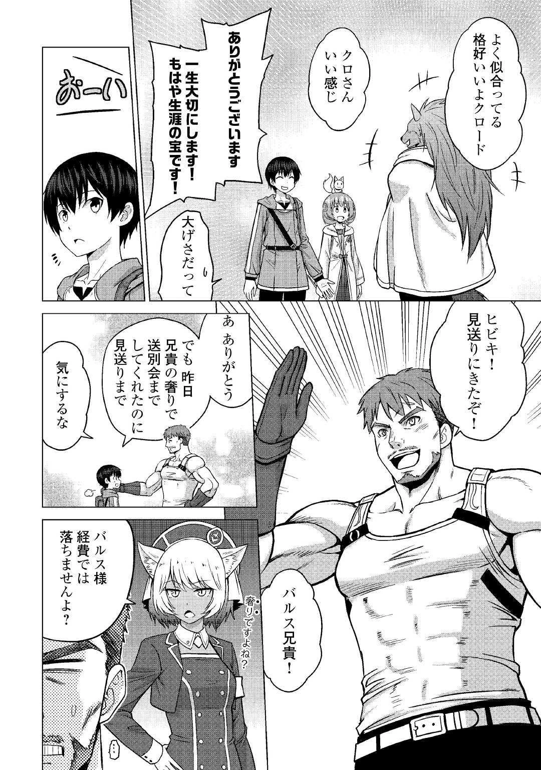 最強の職業は勇者でも賢者でもなく鑑定士（仮）らしいですよ？ 第20話 - 18