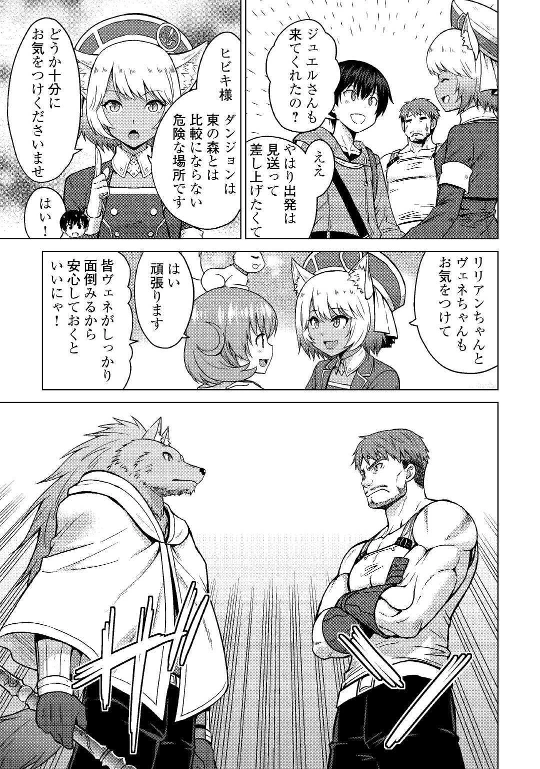 最強の職業は勇者でも賢者でもなく鑑定士（仮）らしいですよ？ 第20話 - 19