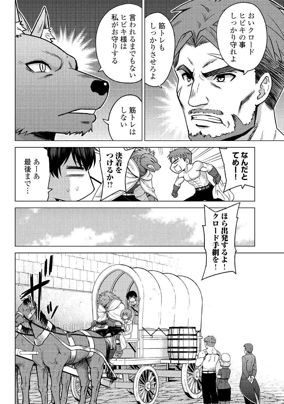 最強の職業は勇者でも賢者でもなく鑑定士（仮）らしいですよ？ 第20話 - 20