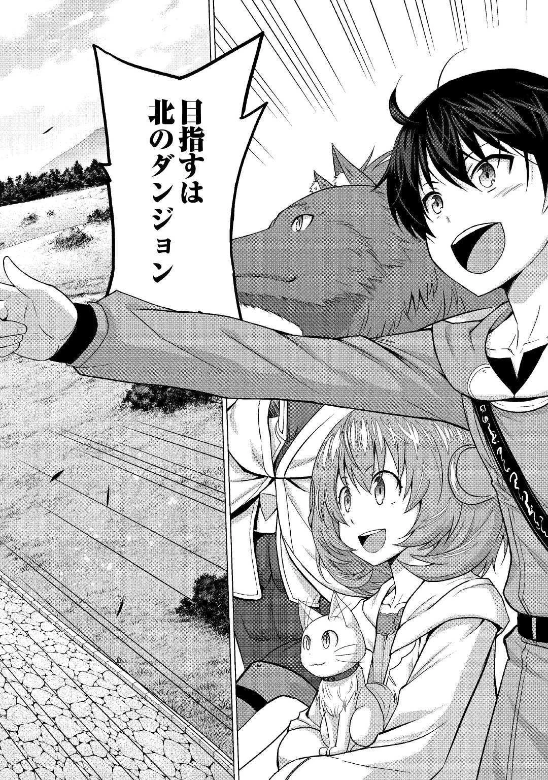 最強の職業は勇者でも賢者でもなく鑑定士（仮）らしいですよ？ 第20話 - 22