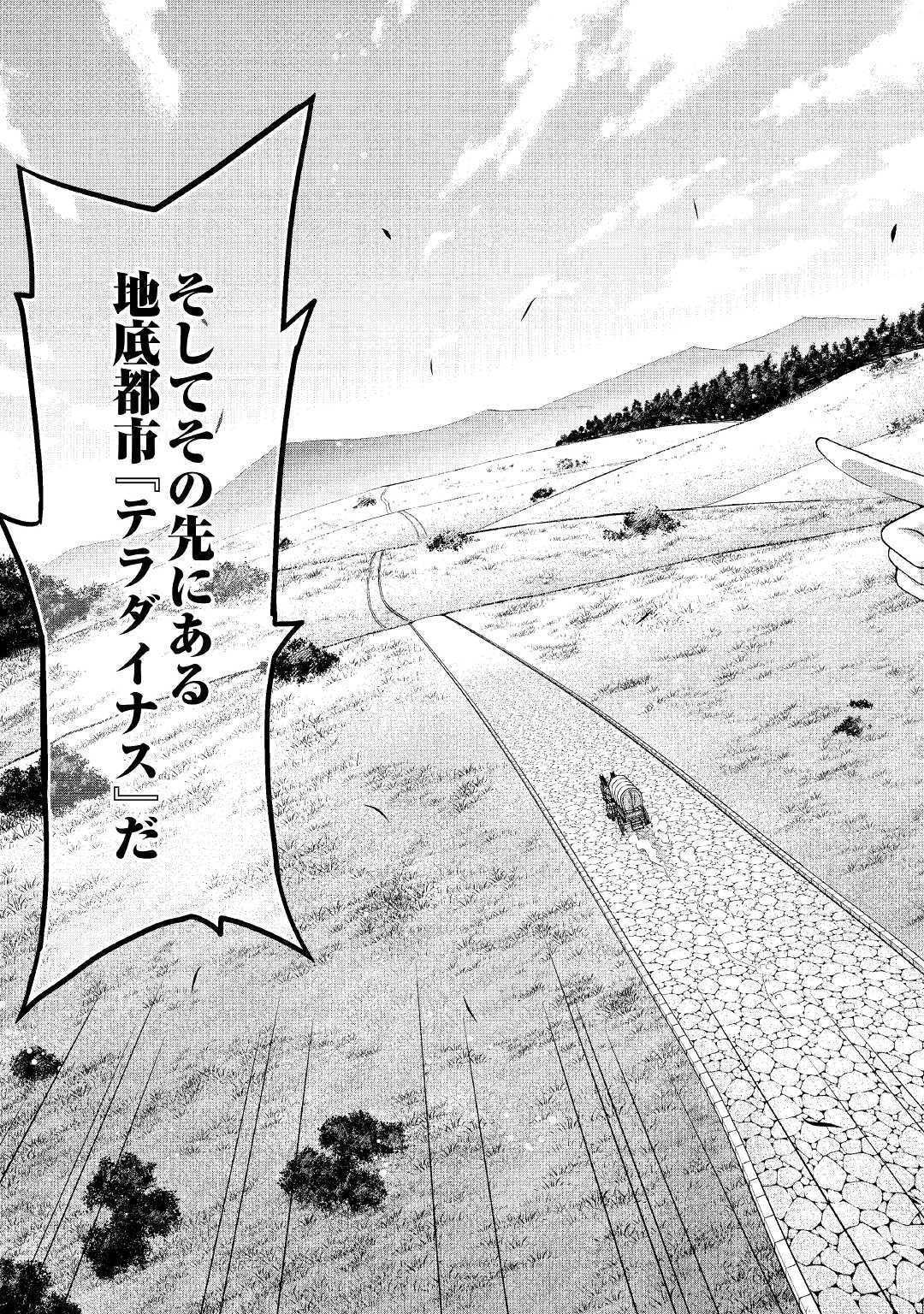 最強の職業は勇者でも賢者でもなく鑑定士（仮）らしいですよ？ 第20話 - 23