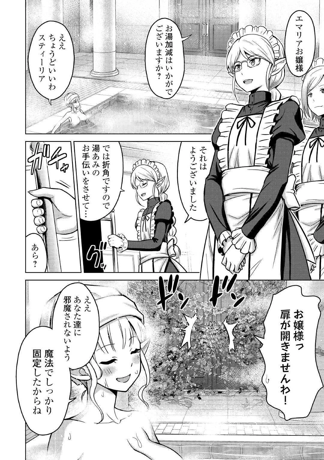 最強の職業は勇者でも賢者でもなく鑑定士（仮）らしいですよ？ 第21話 - 4