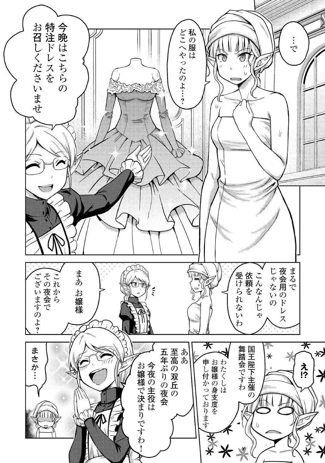 最強の職業は勇者でも賢者でもなく鑑定士（仮）らしいですよ？ 第21話 - 6