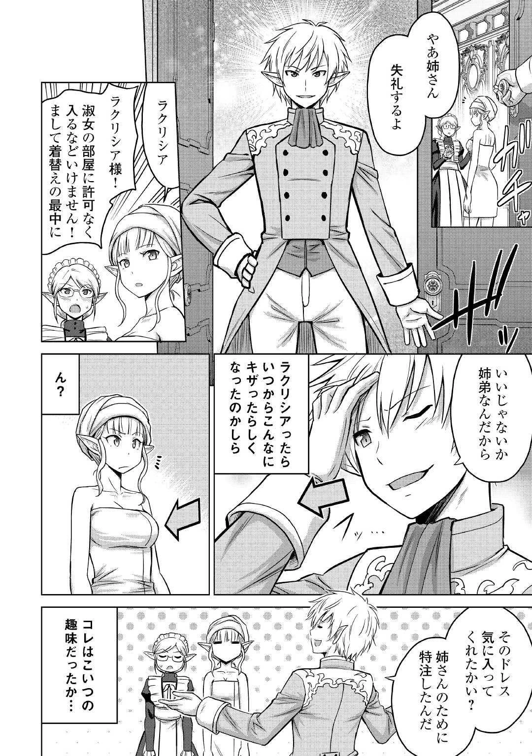 最強の職業は勇者でも賢者でもなく鑑定士（仮）らしいですよ？ 第21話 - 8