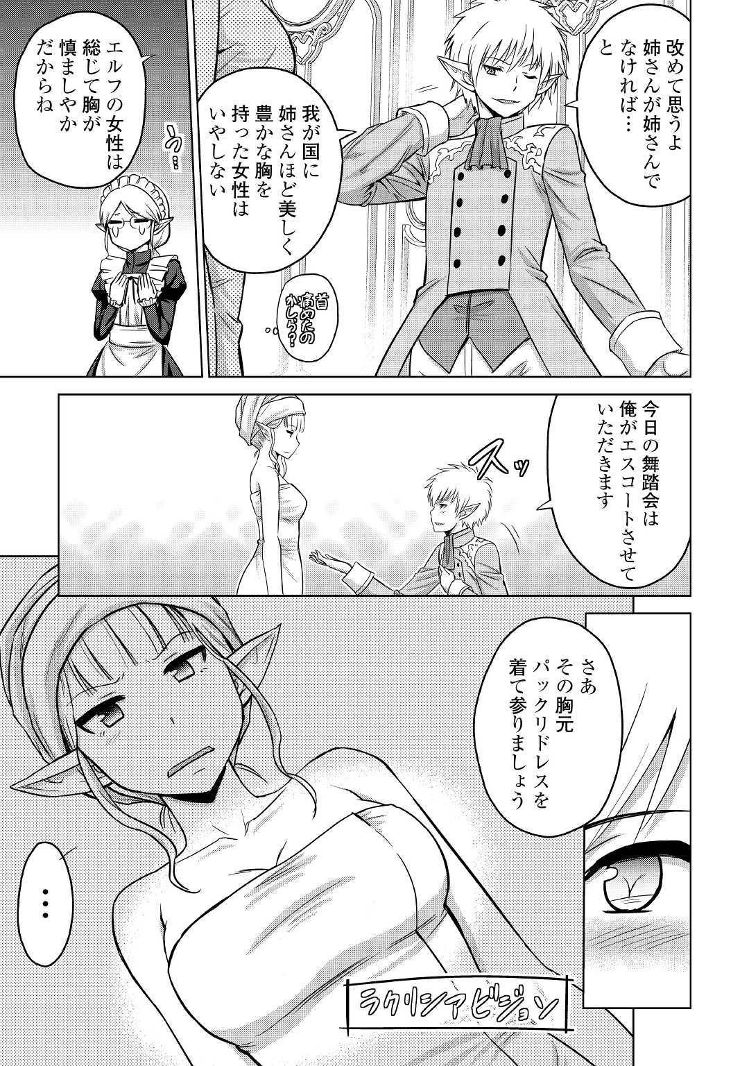 最強の職業は勇者でも賢者でもなく鑑定士（仮）らしいですよ？ 第21話 - 9