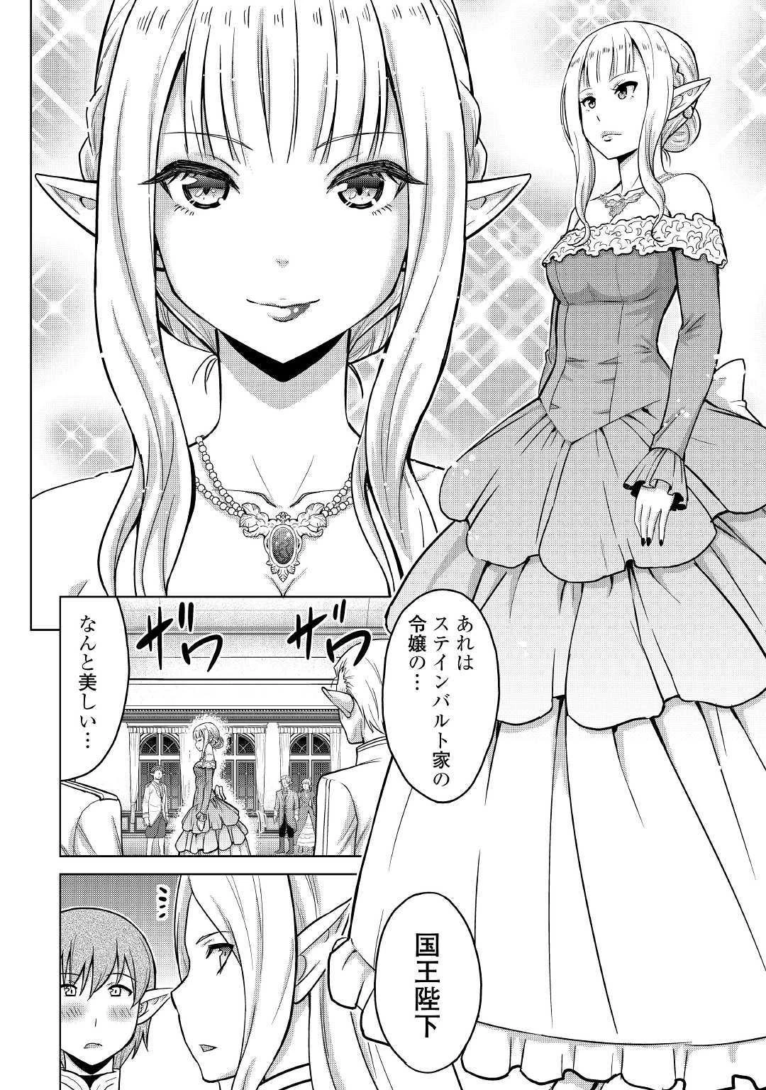 最強の職業は勇者でも賢者でもなく鑑定士（仮）らしいですよ？ 第21話 - 12