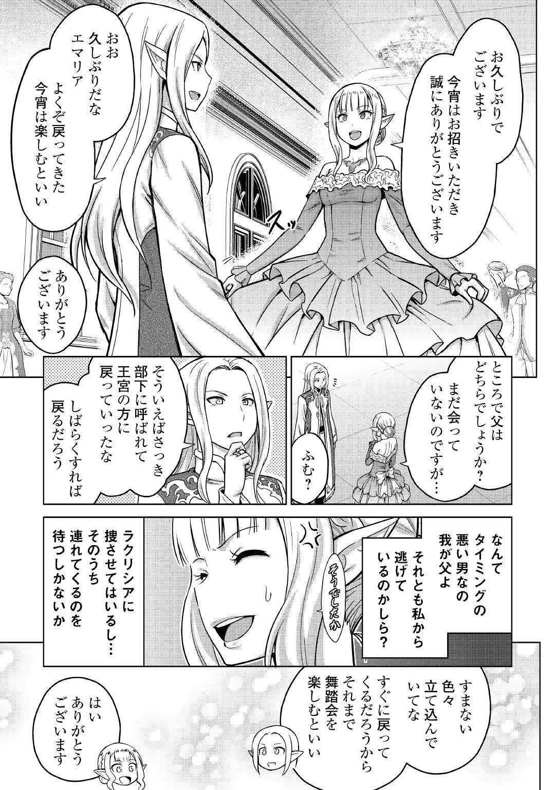 最強の職業は勇者でも賢者でもなく鑑定士（仮）らしいですよ？ 第21話 - 13