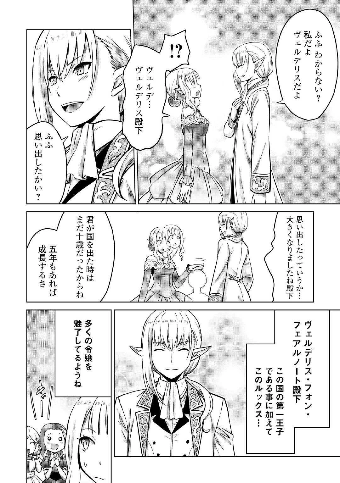 最強の職業は勇者でも賢者でもなく鑑定士（仮）らしいですよ？ 第21話 - 16