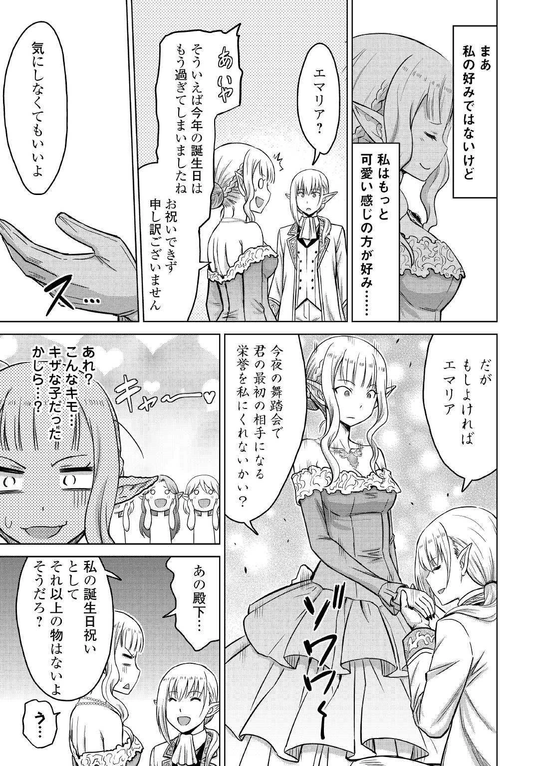 最強の職業は勇者でも賢者でもなく鑑定士（仮）らしいですよ？ 第21話 - 17