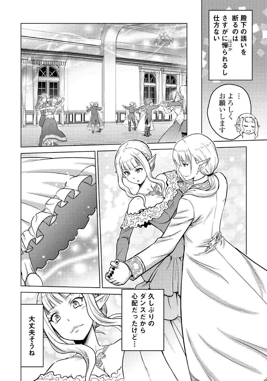 最強の職業は勇者でも賢者でもなく鑑定士（仮）らしいですよ？ 第21話 - 18