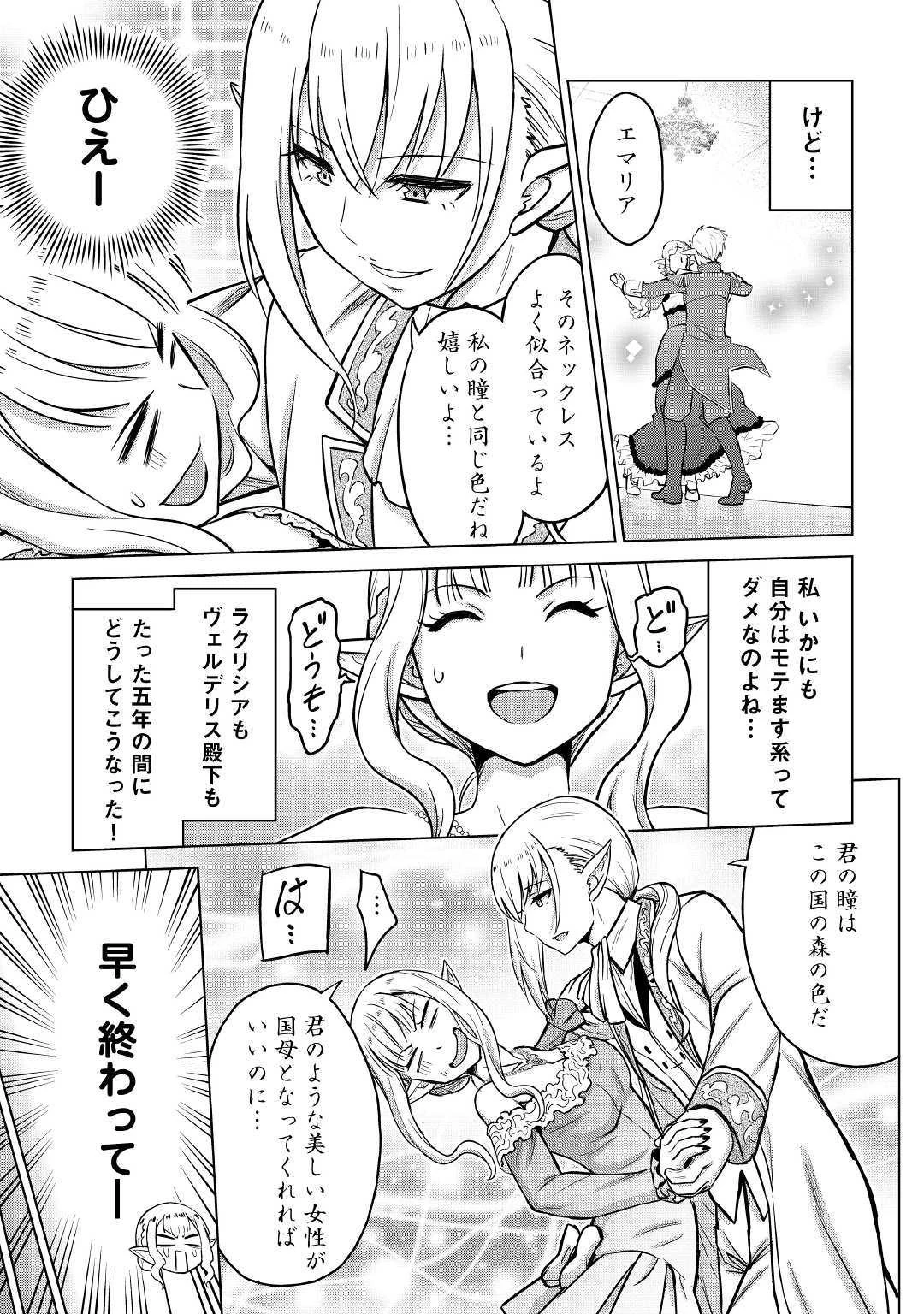 最強の職業は勇者でも賢者でもなく鑑定士（仮）らしいですよ？ 第21話 - 19