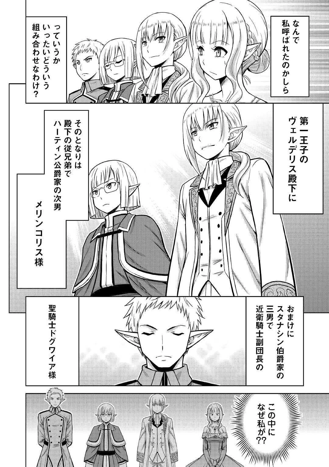 最強の職業は勇者でも賢者でもなく鑑定士（仮）らしいですよ？ 第21話 - 22