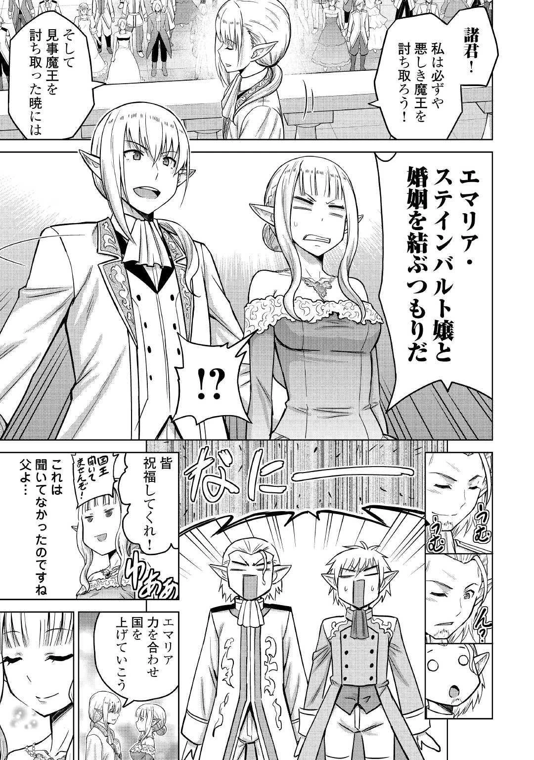 最強の職業は勇者でも賢者でもなく鑑定士（仮）らしいですよ？ 第21話 - 27