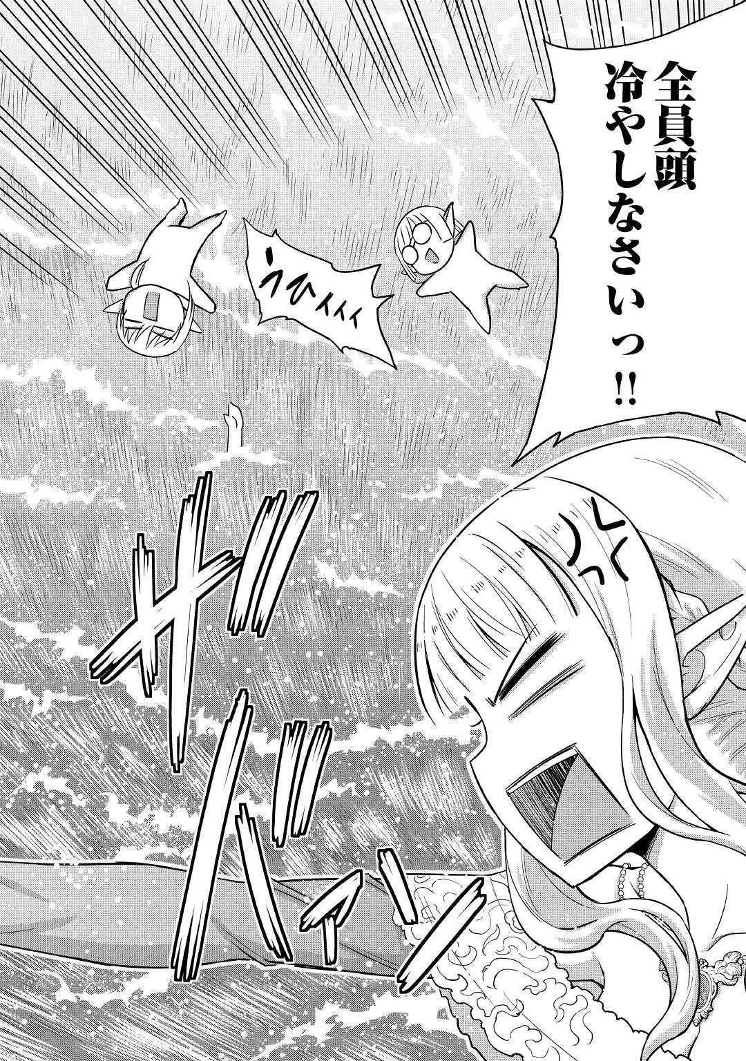 最強の職業は勇者でも賢者でもなく鑑定士（仮）らしいですよ？ 第21話 - 28