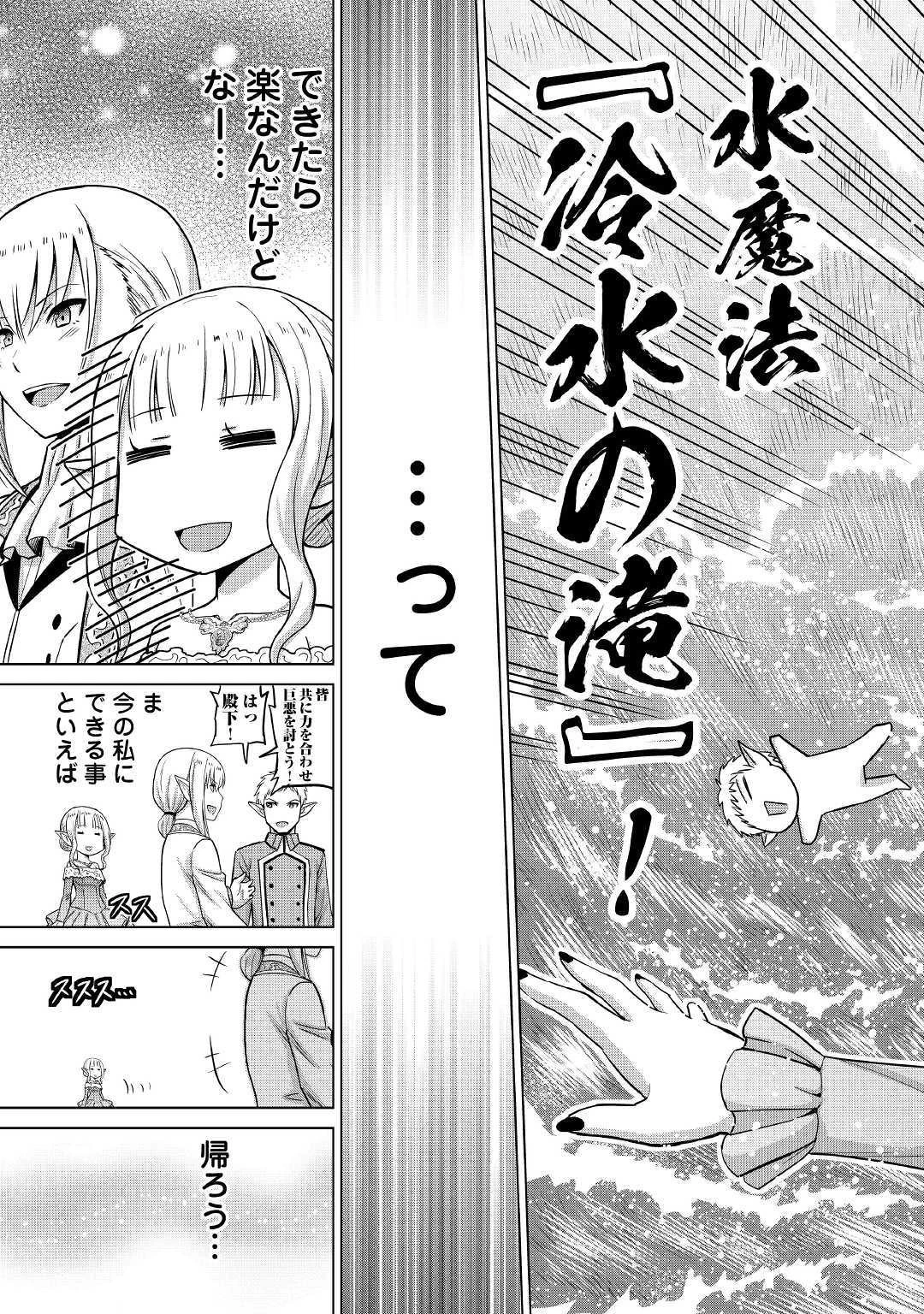 最強の職業は勇者でも賢者でもなく鑑定士（仮）らしいですよ？ 第21話 - 29