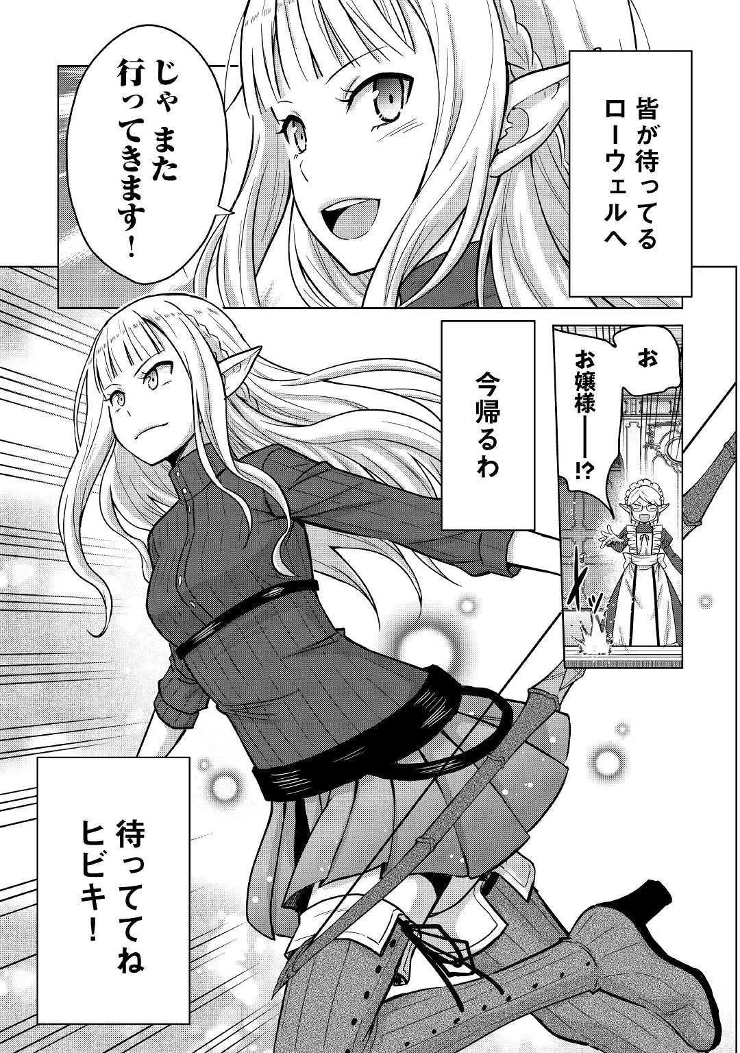 最強の職業は勇者でも賢者でもなく鑑定士（仮）らしいですよ？ 第21話 - 31