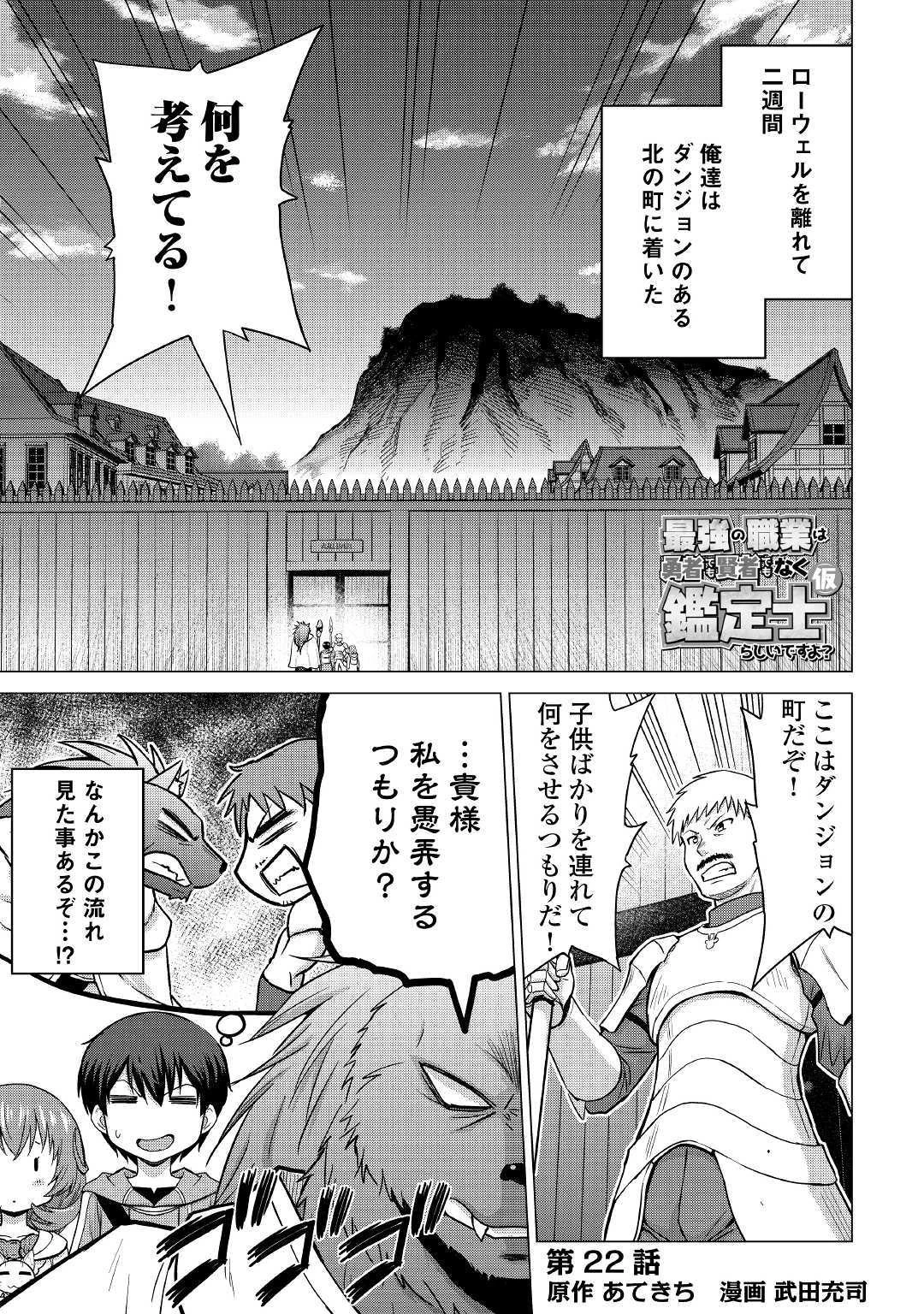最強の職業は勇者でも賢者でもなく鑑定士（仮）らしいですよ？ 第22話 - 1