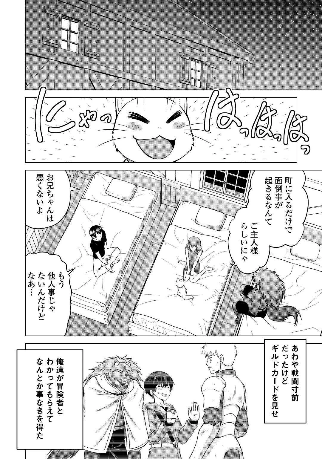 最強の職業は勇者でも賢者でもなく鑑定士（仮）らしいですよ？ 第22話 - 2