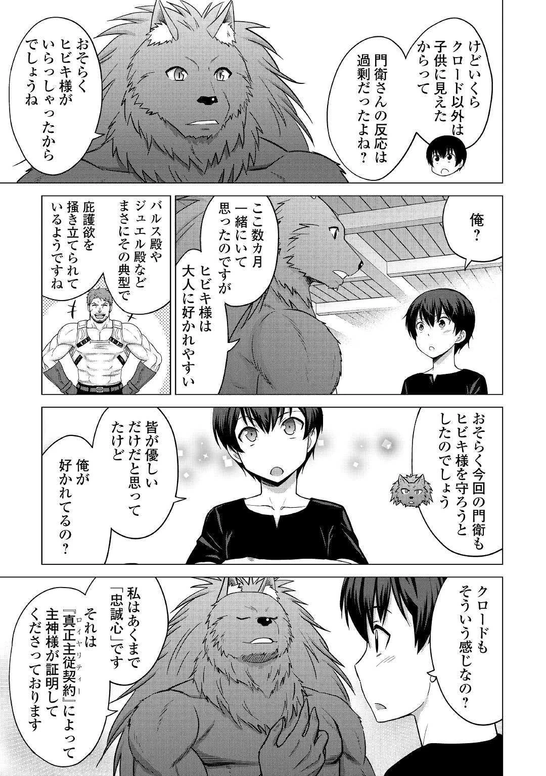 最強の職業は勇者でも賢者でもなく鑑定士（仮）らしいですよ？ 第22話 - 3
