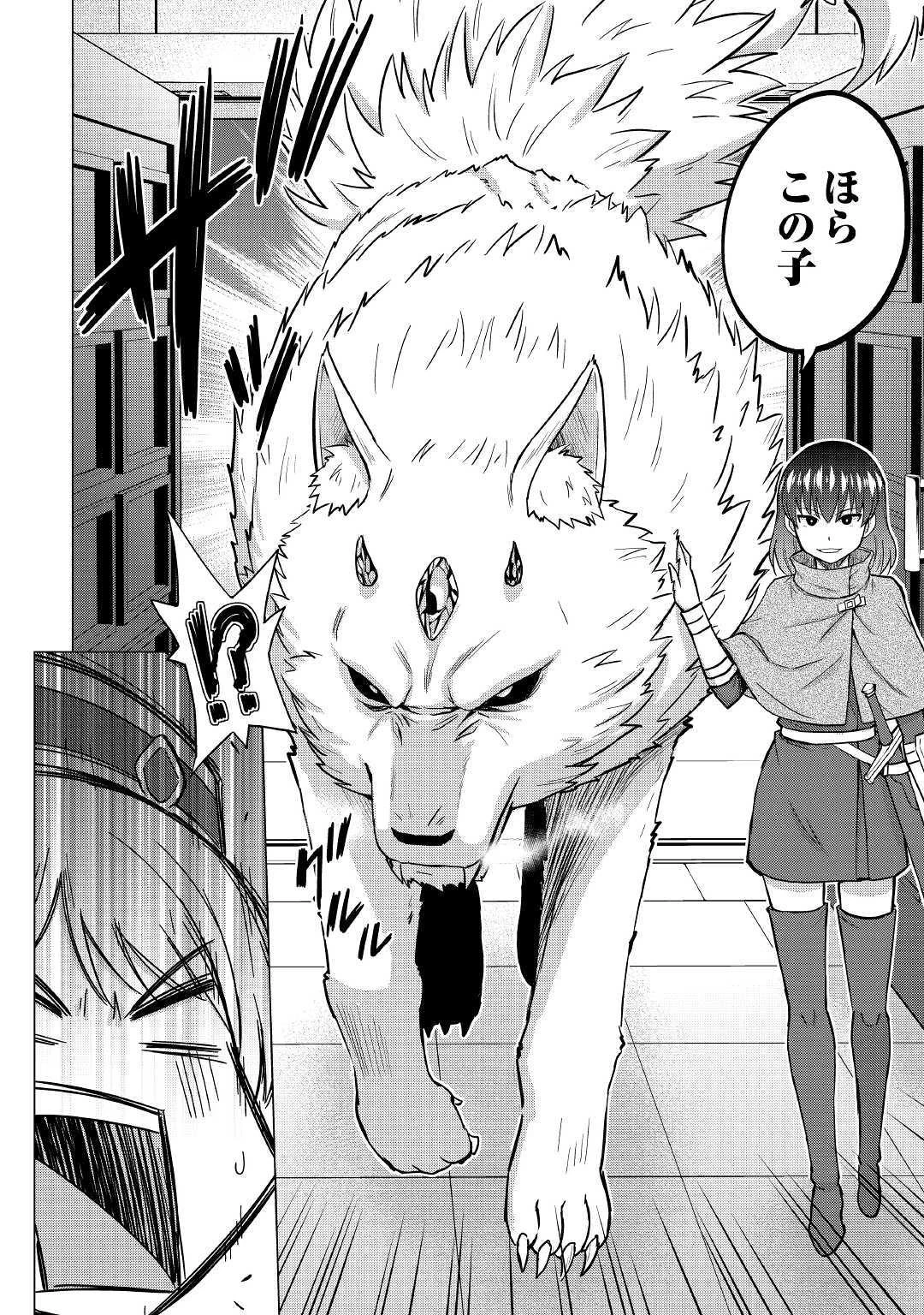 最強の職業は勇者でも賢者でもなく鑑定士（仮）らしいですよ？ 第22話 - 6