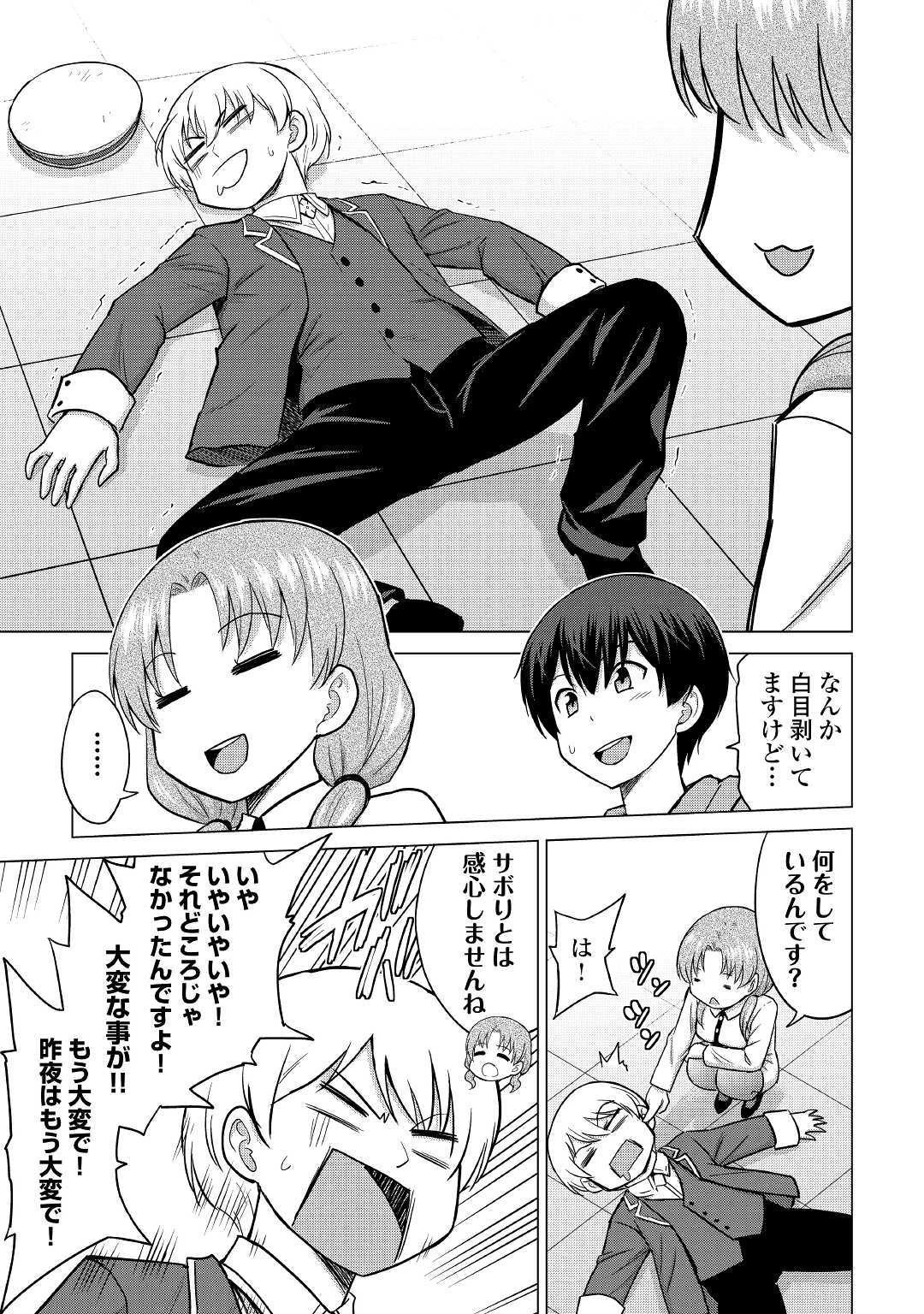 最強の職業は勇者でも賢者でもなく鑑定士（仮）らしいですよ？ 第22話 - 9