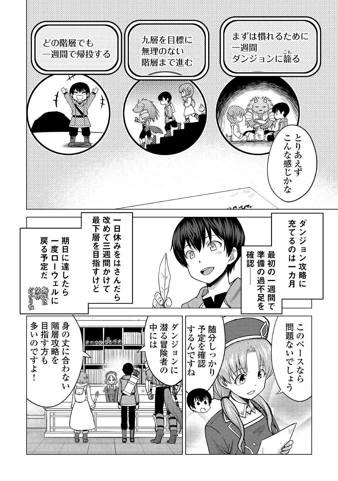最強の職業は勇者でも賢者でもなく鑑定士（仮）らしいですよ？ 第22話 - 12