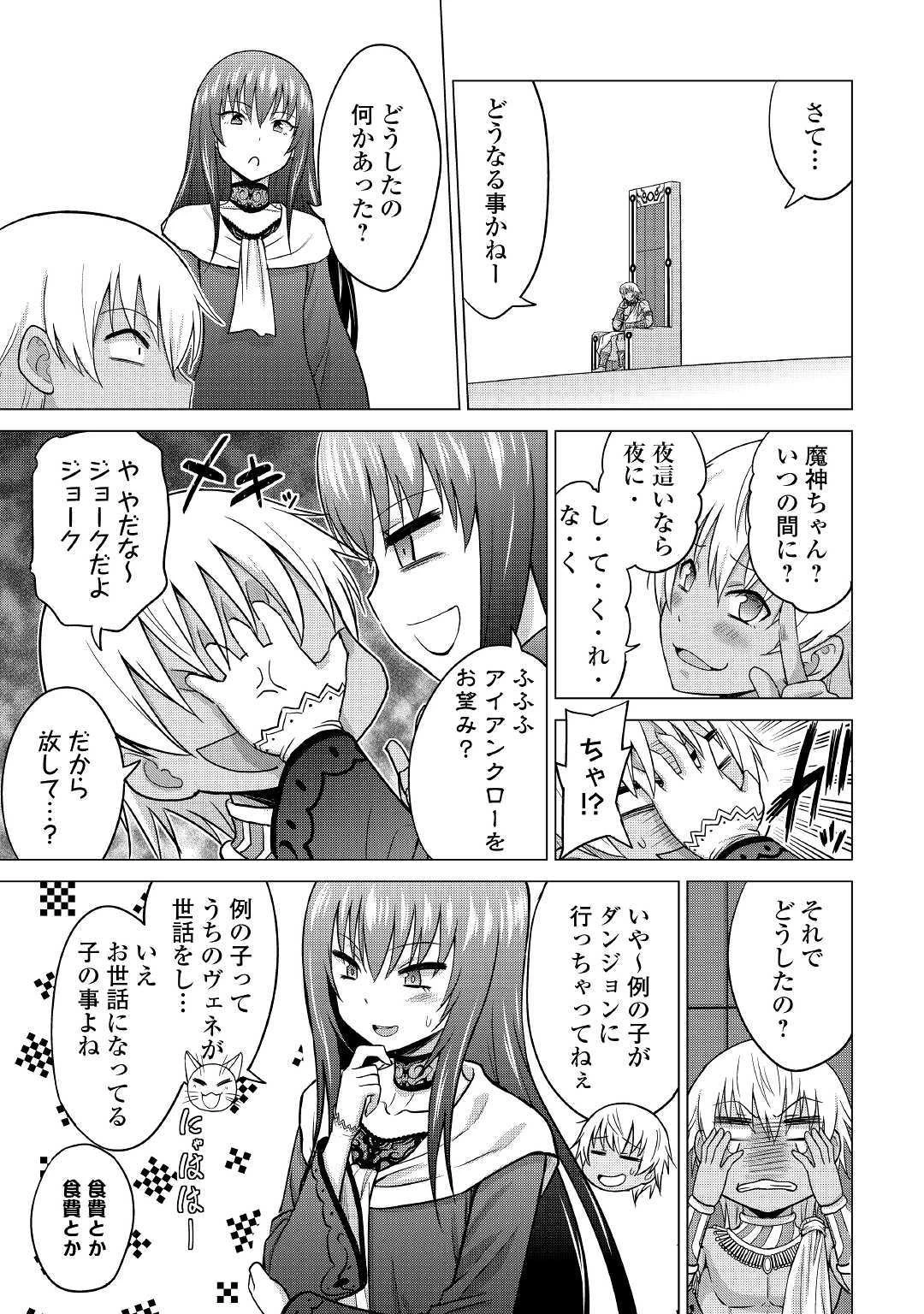 最強の職業は勇者でも賢者でもなく鑑定士（仮）らしいですよ？ 第22話 - 17