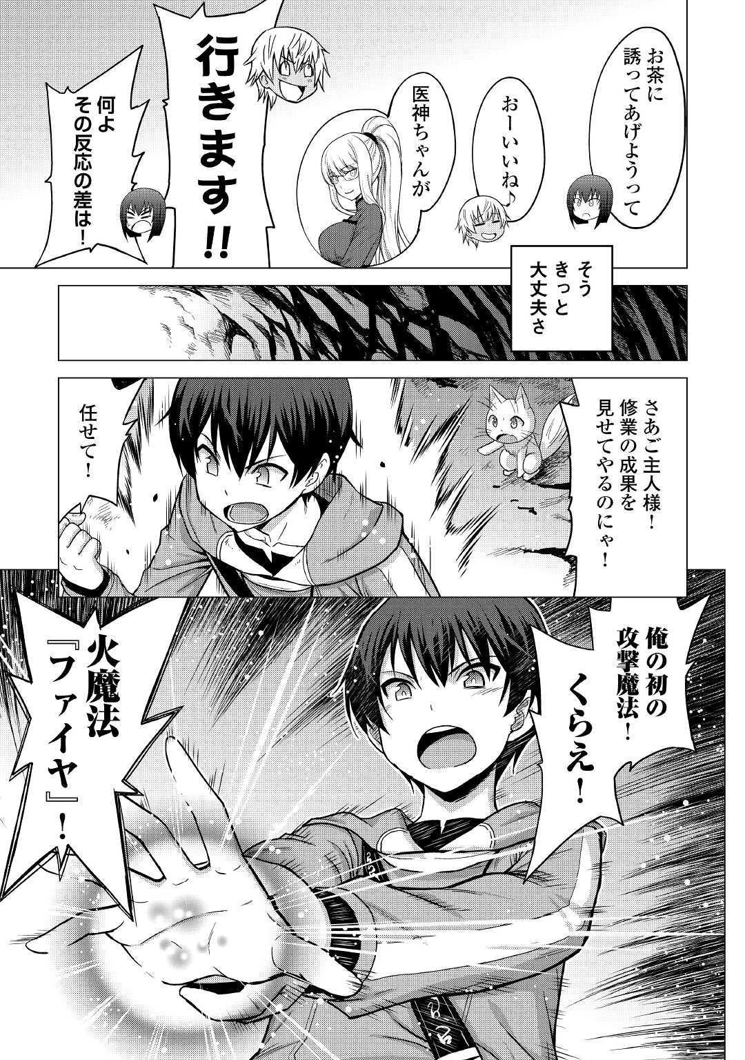 最強の職業は勇者でも賢者でもなく鑑定士（仮）らしいですよ？ 第22話 - 21