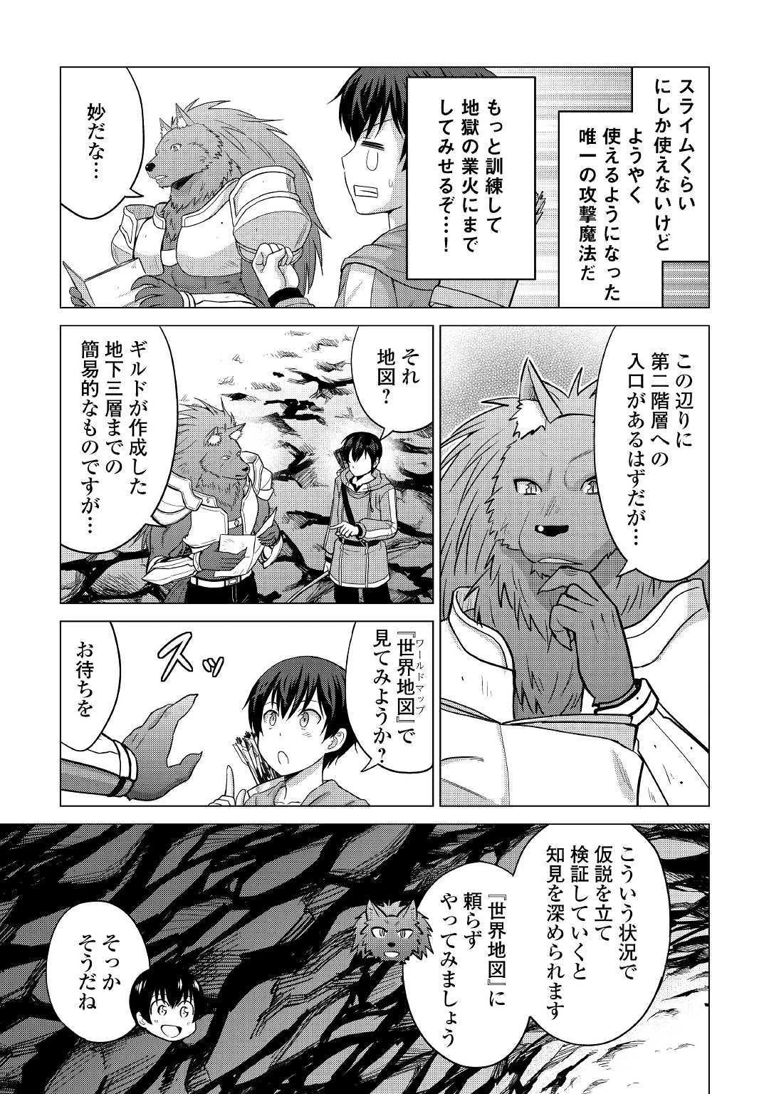 最強の職業は勇者でも賢者でもなく鑑定士（仮）らしいですよ？ 第22話 - 23