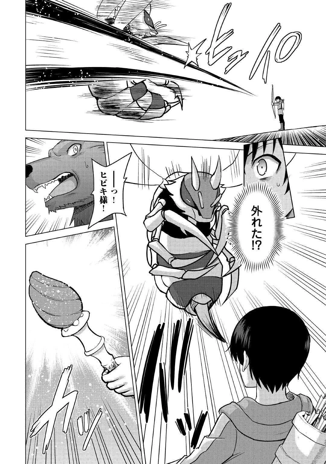 最強の職業は勇者でも賢者でもなく鑑定士（仮）らしいですよ？ 第22話 - 30